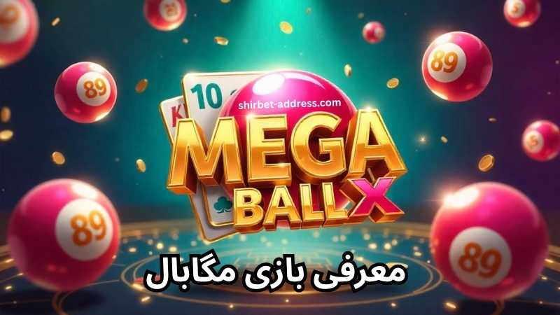 معرفی بازی مگابال