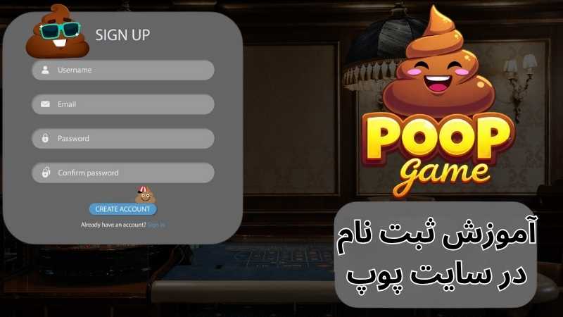 آموزش ثبت نام در سایت های بدون فیلتر poop